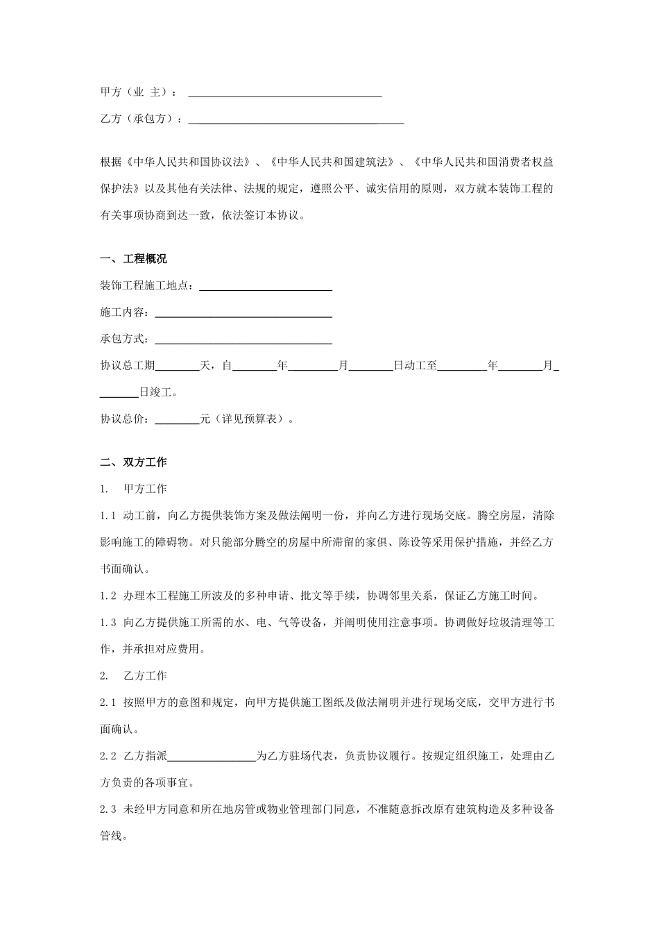 室内装修施工合同_第2页