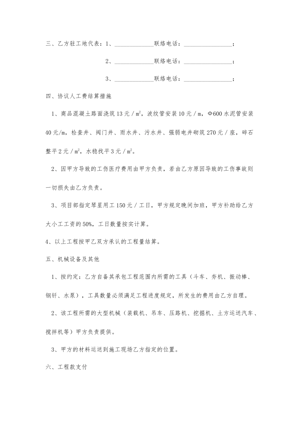 室外附属工程劳务分包合同_第2页