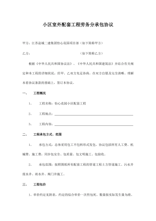 室外配套劳务分包合同