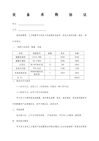 收银机销售合同