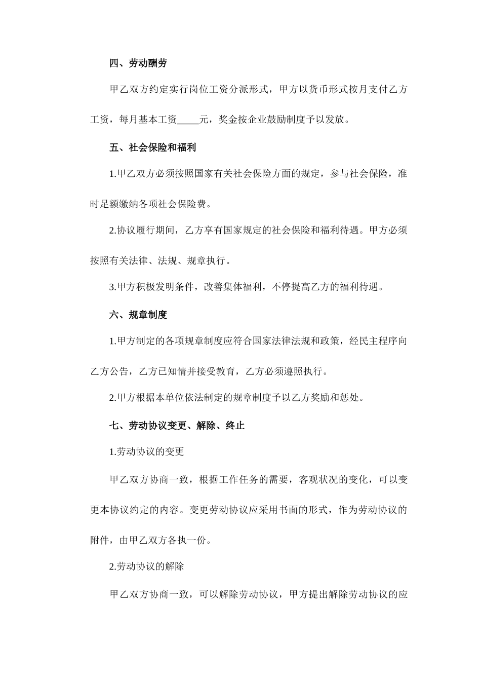 空白劳动合同_第2页