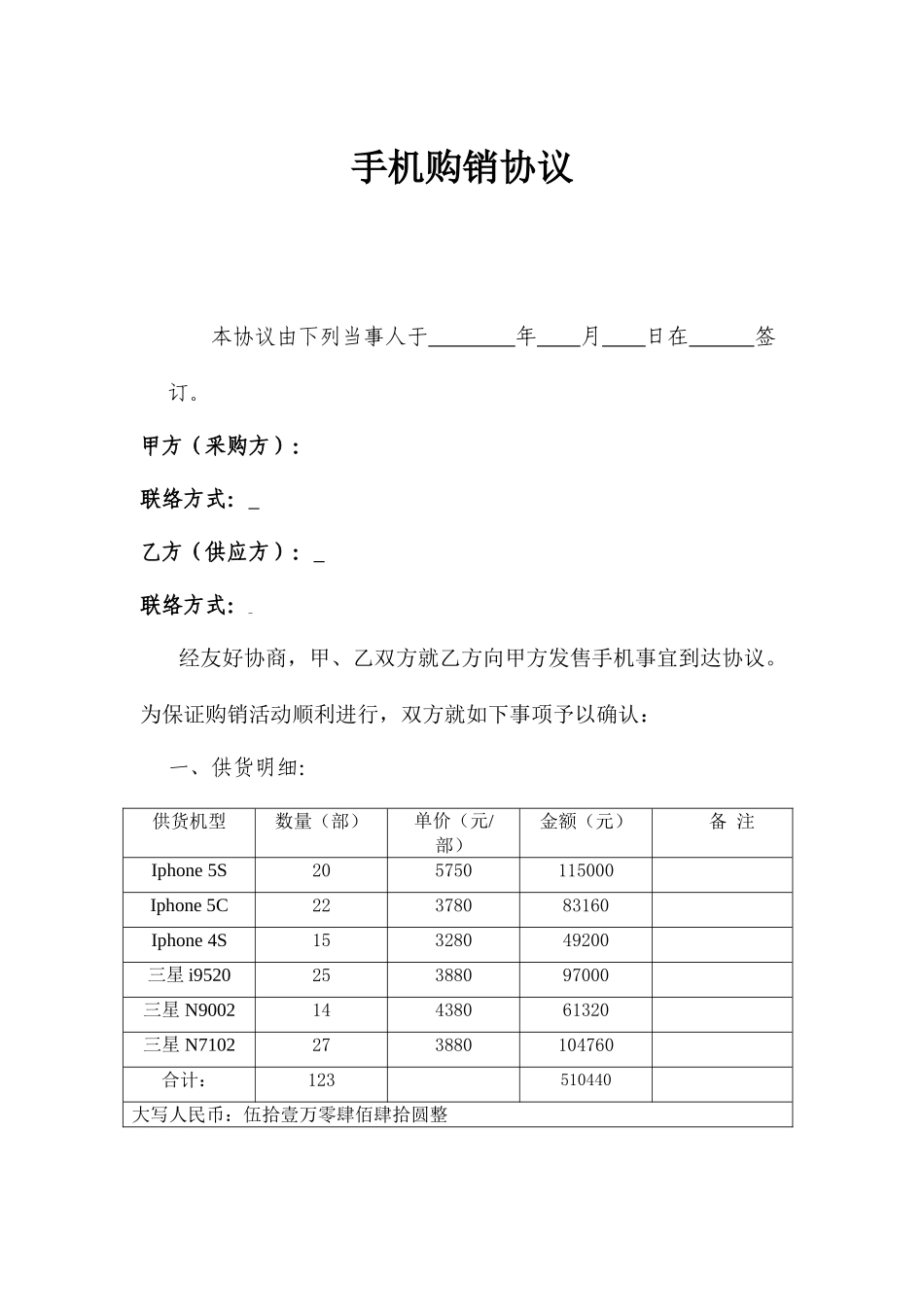 手机采购合同_第1页