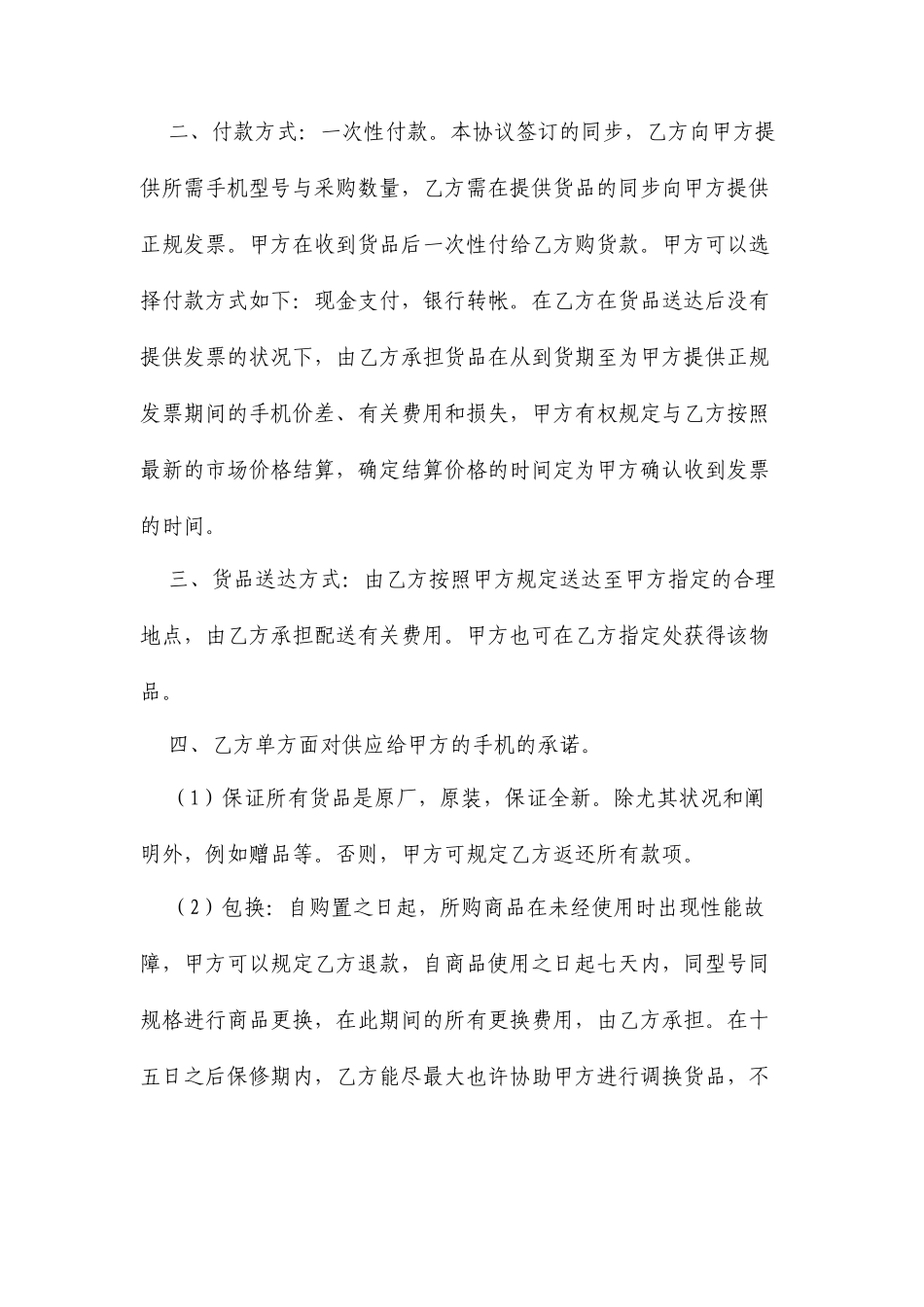 手机采购合同_第2页