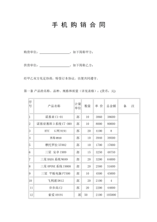 手机购销合同