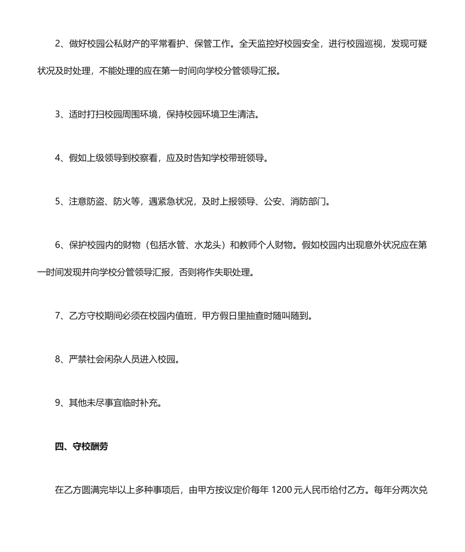 守校合同协议_第2页