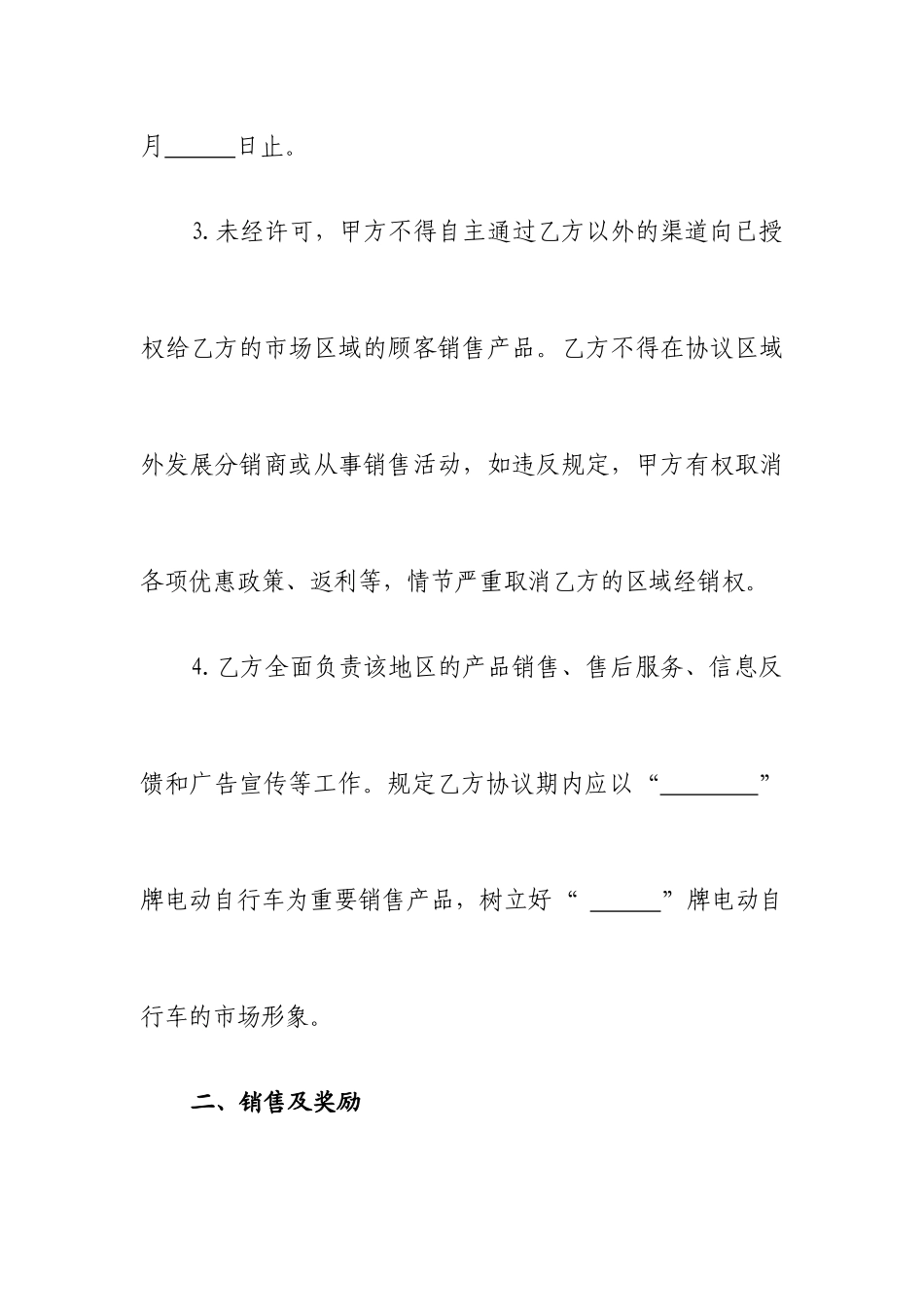 空白销售合同_第2页