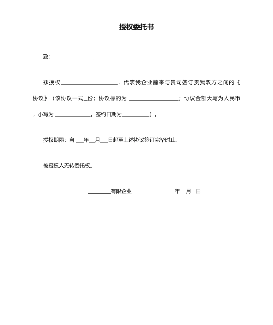授权委托书-授权签合同_第1页