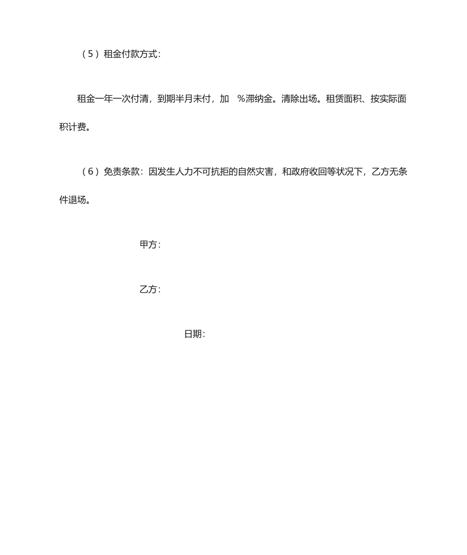 空场地租赁合同_第2页