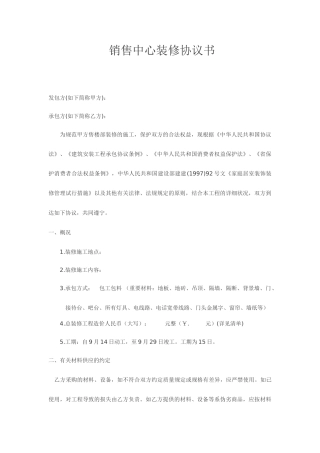 售楼部装修合同