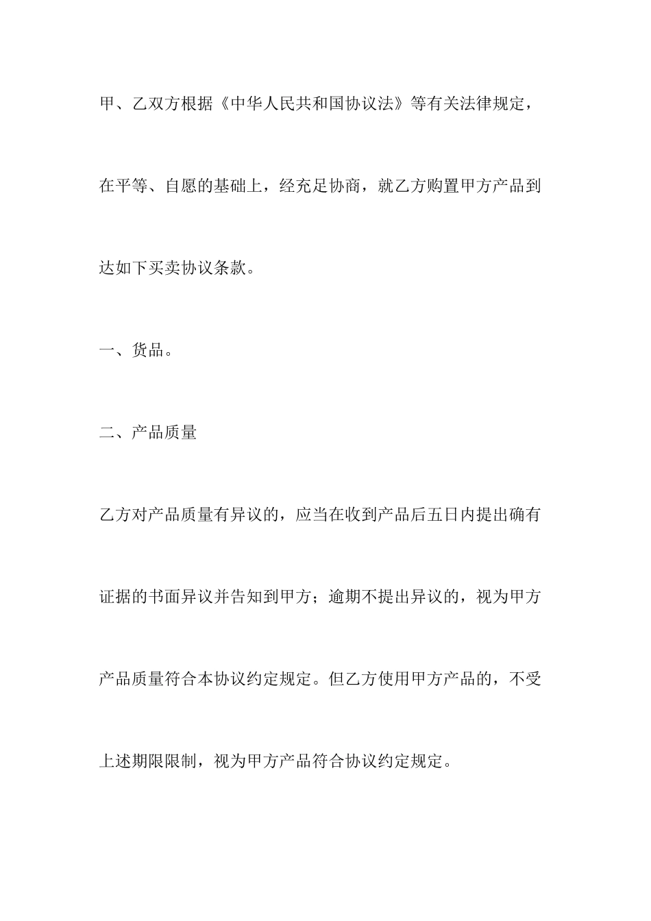 书画买卖合同_第2页