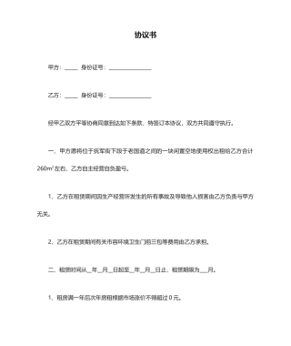 空地出租合同书