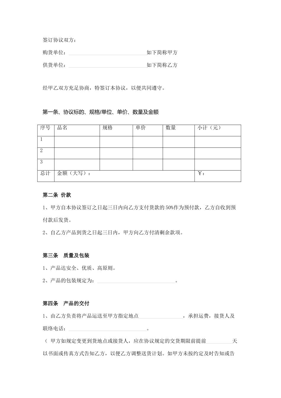 蔬菜购销合同_第1页