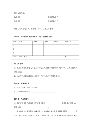 蔬菜购销合同