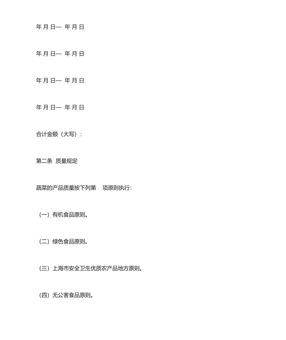 蔬菜买卖合同_第2页