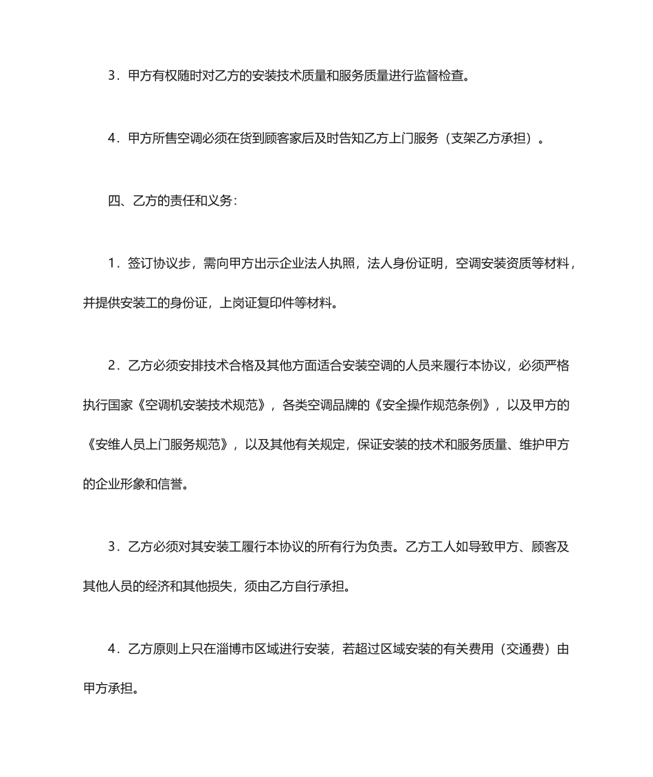 空调安装承包合同_第2页