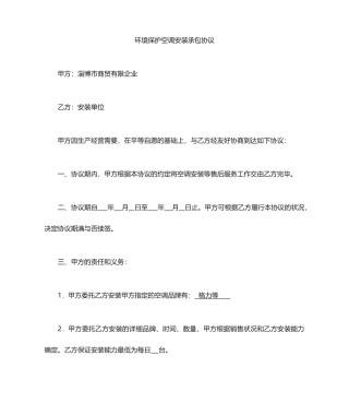 空调安装承包合同