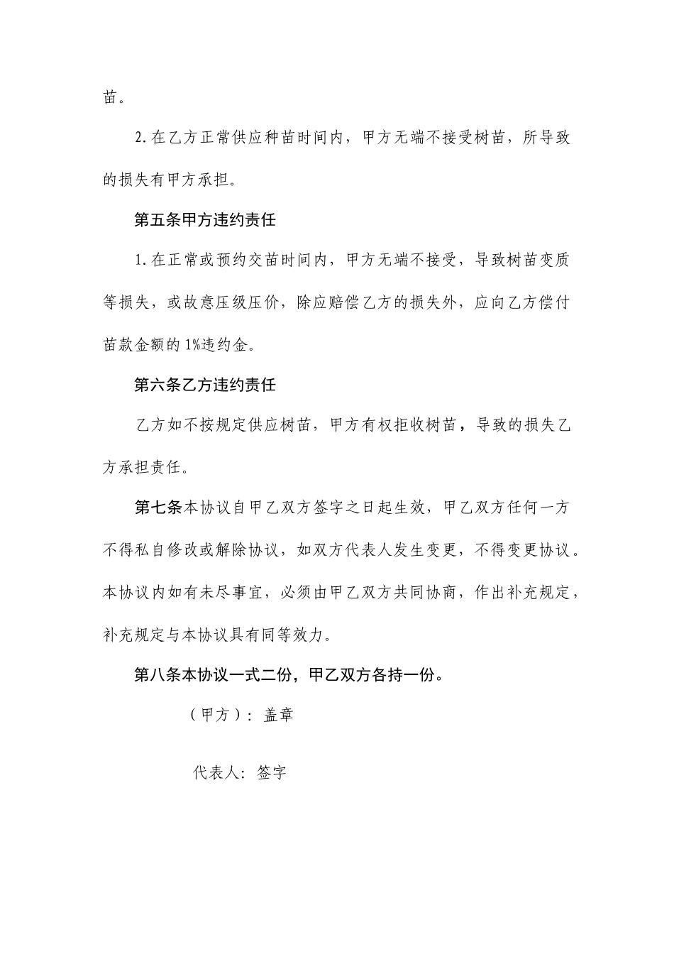 树苗采购合同_第2页