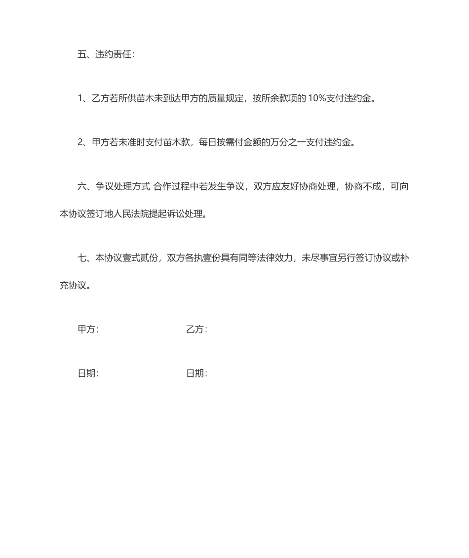 树苗购销合同_第2页