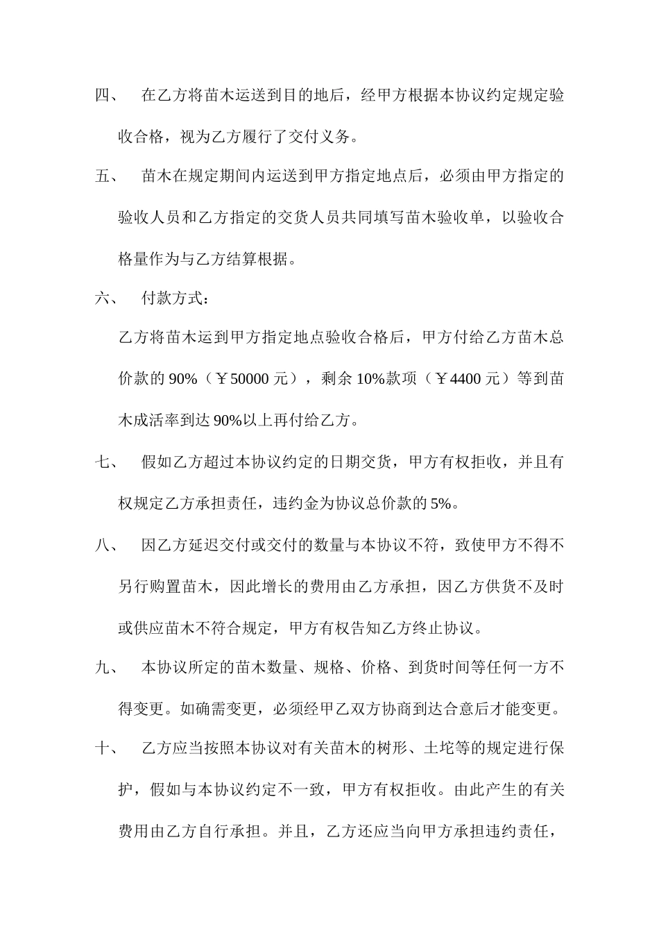 树苗买卖合同_第2页