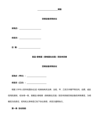 空调采购合同 (4)