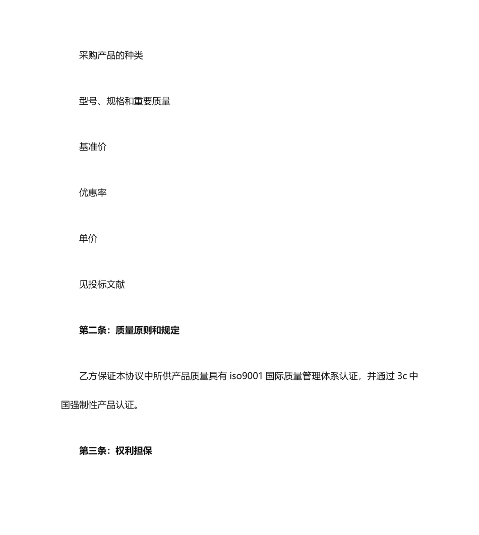 空调采购合同 (5)_第2页