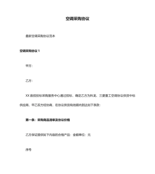 空调采购合同 (5)
