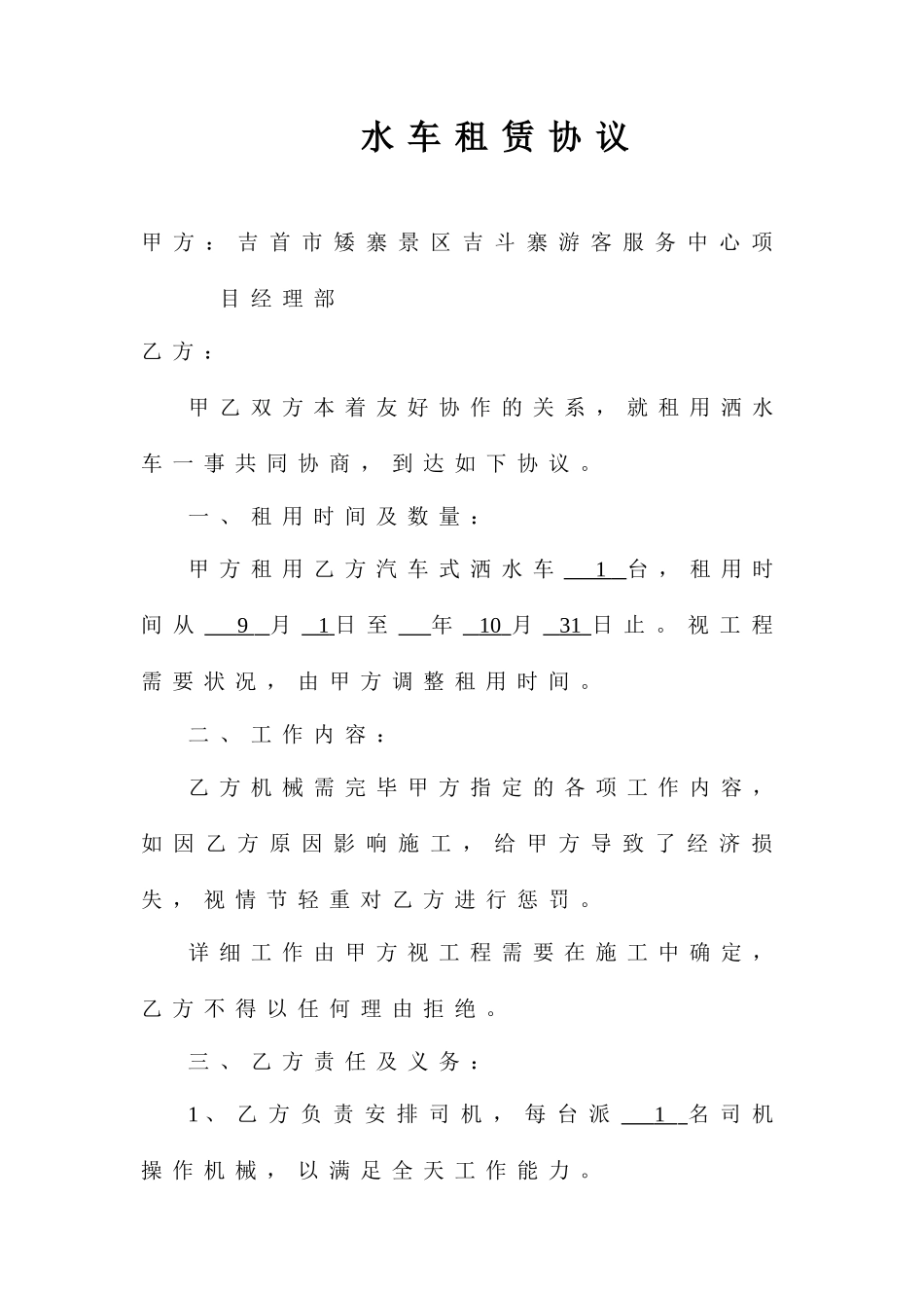 水车租赁合同_第1页