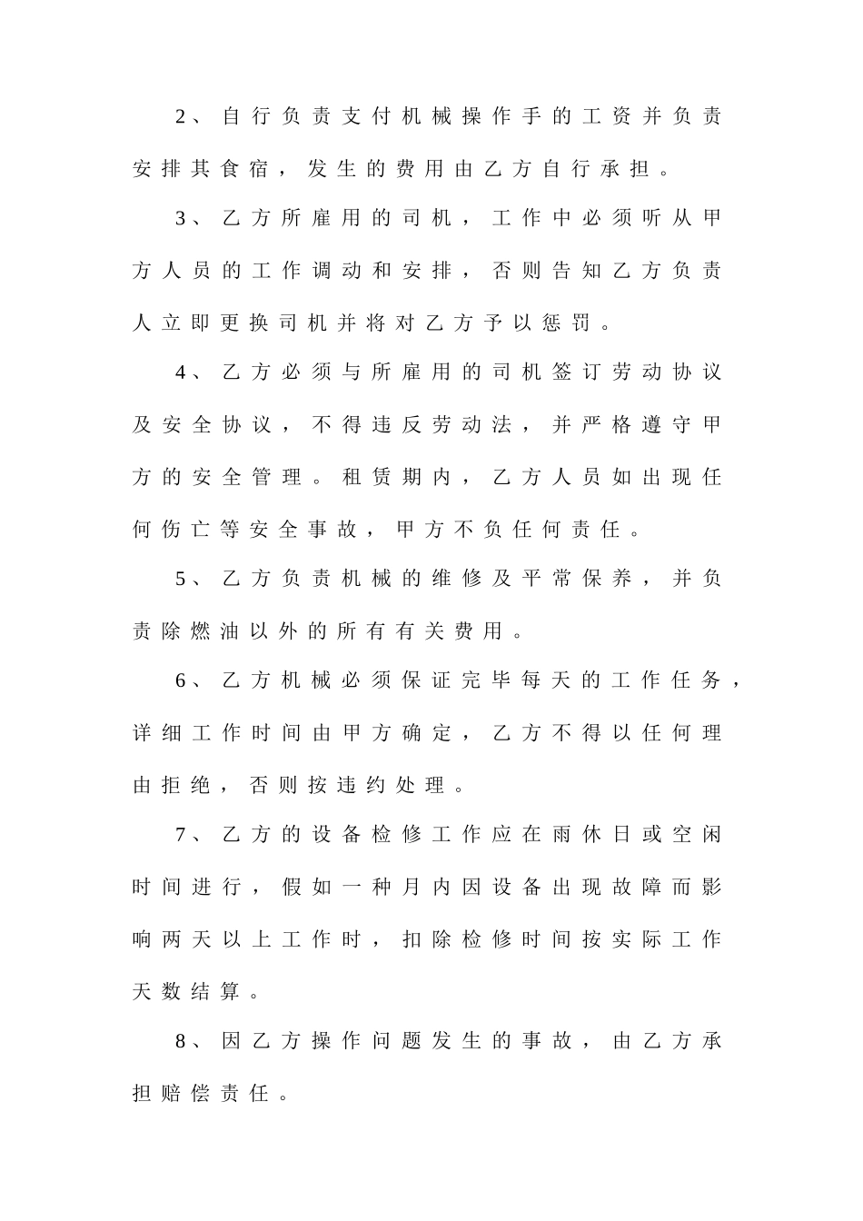 水车租赁合同_第2页