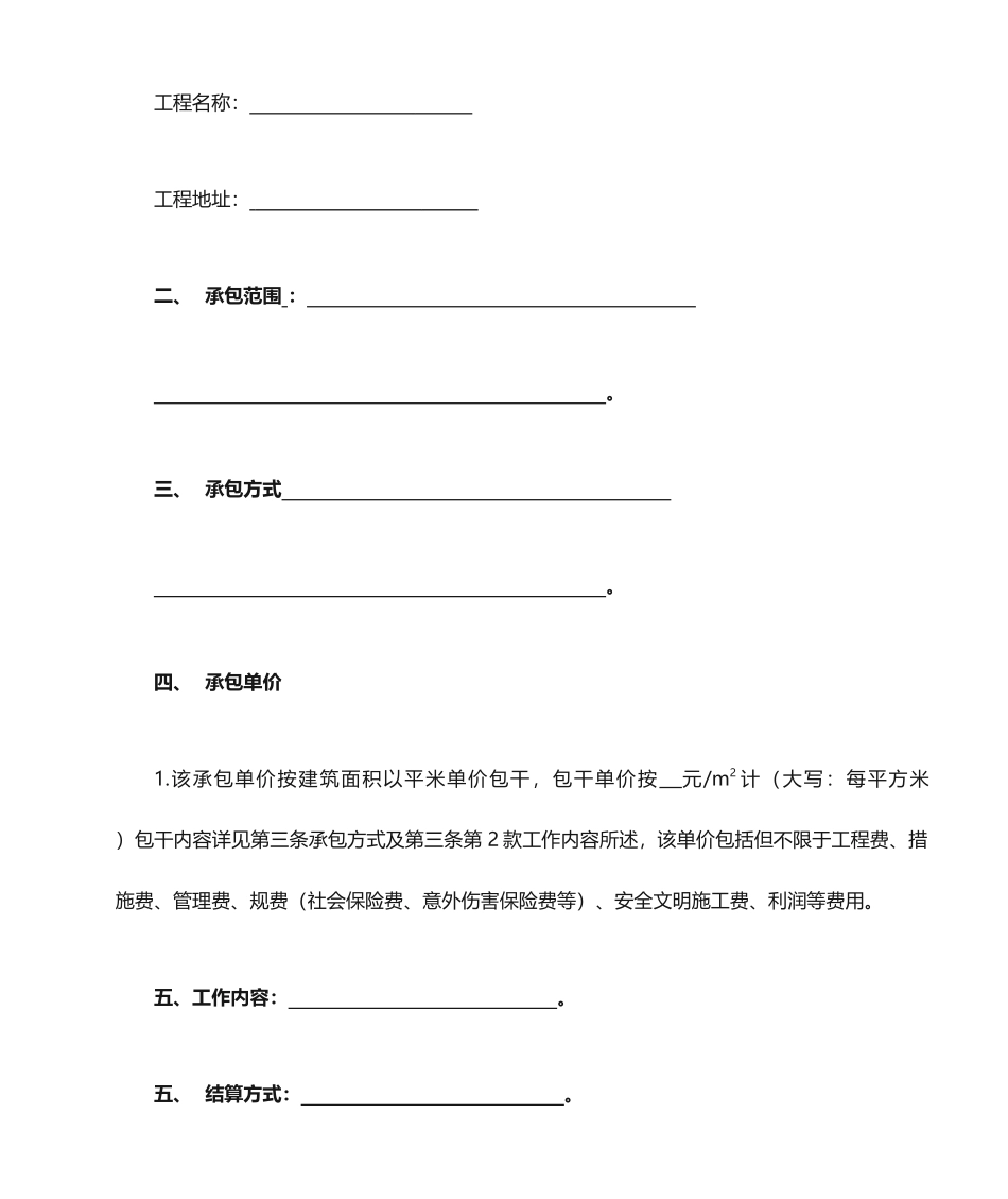 水电安装工程劳务分包合同范本_第2页