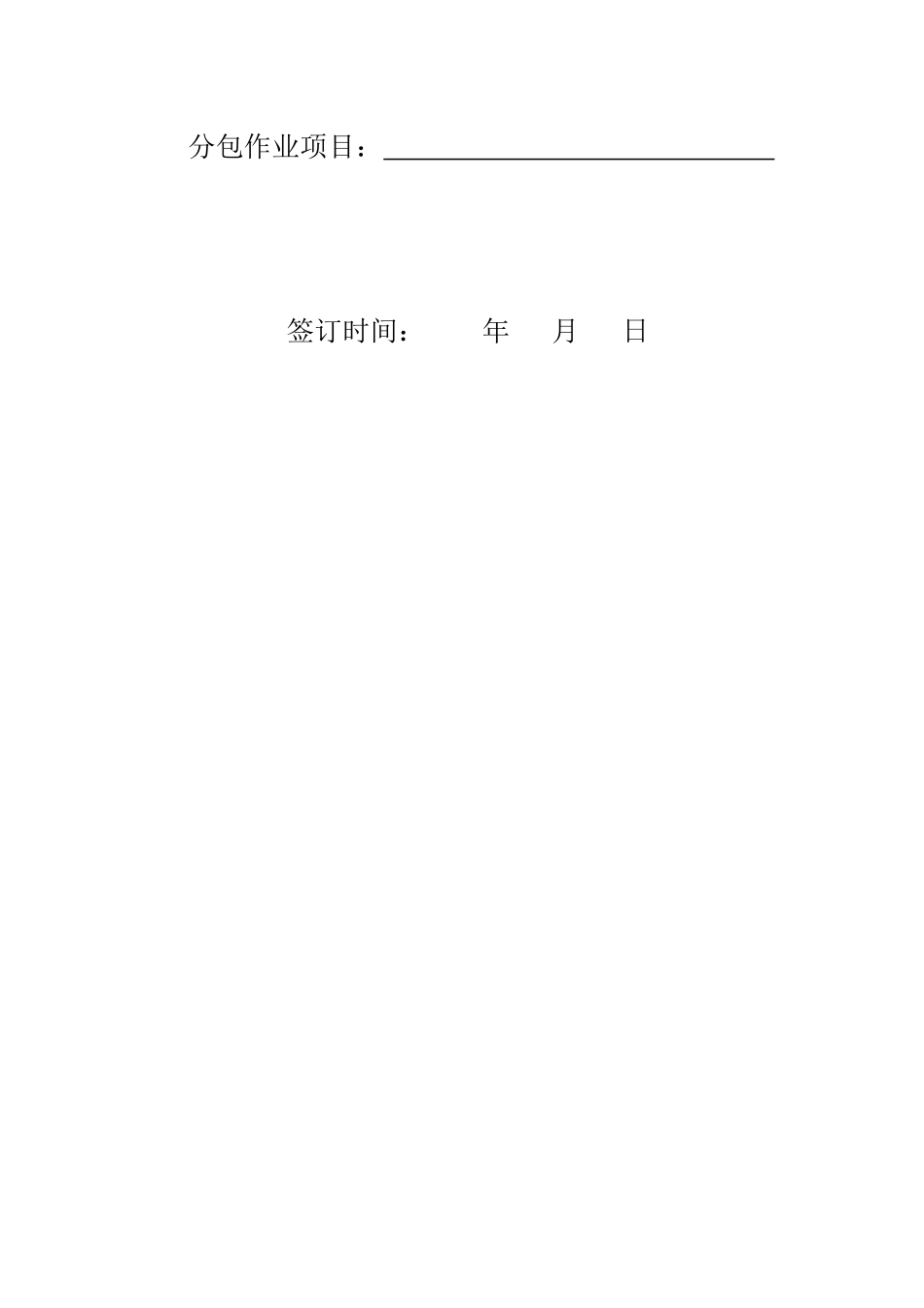 水电安装劳务分包合同_第2页