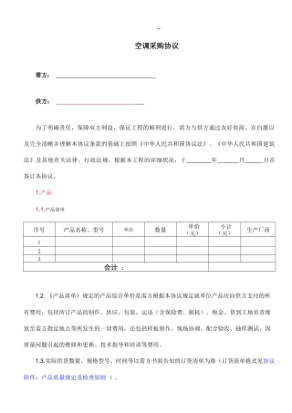 空调购销合同 (5)