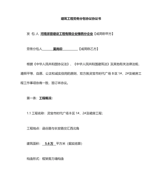 水电安装劳务分包合同协议书