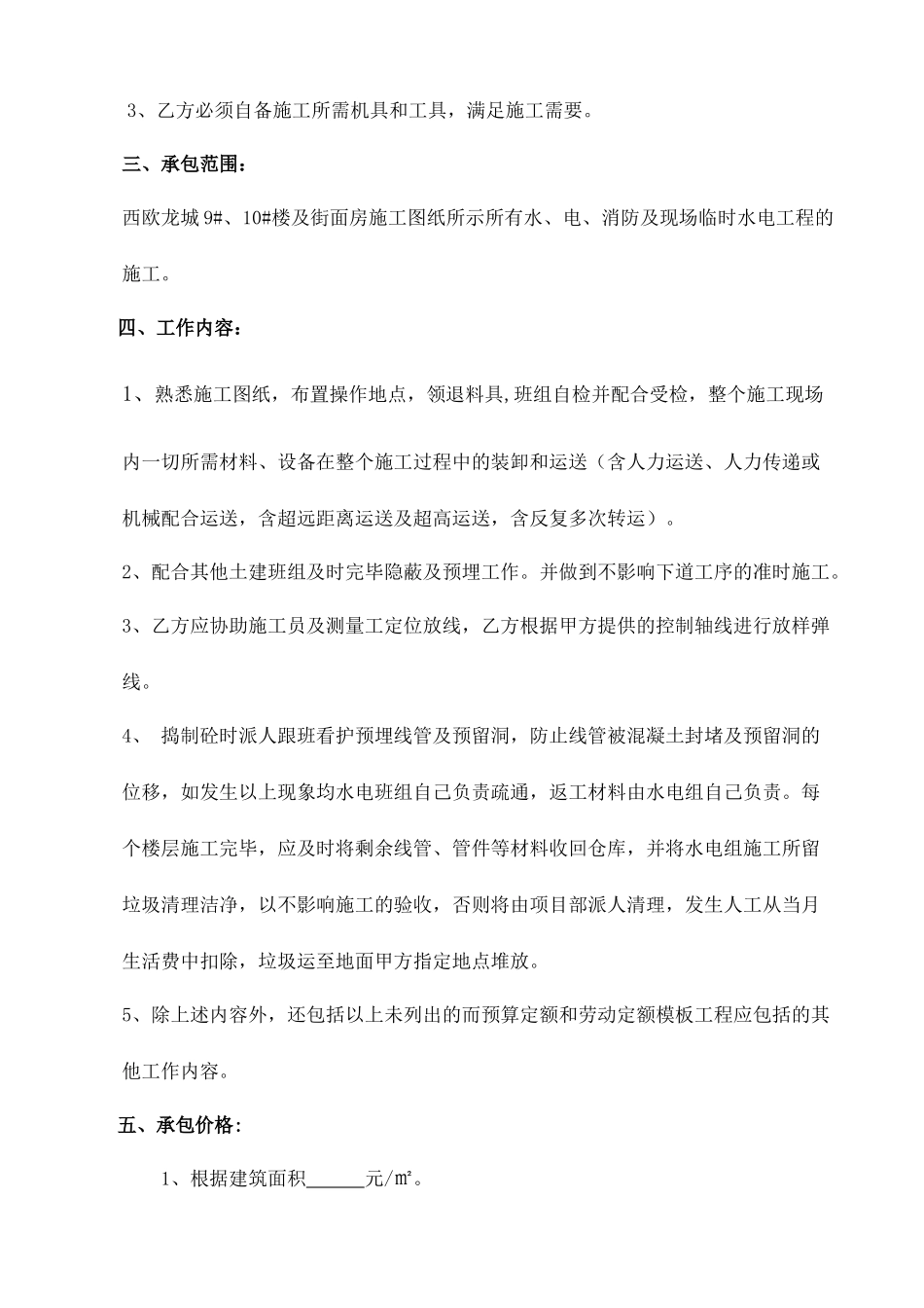 水电班组劳务分包合同_第2页