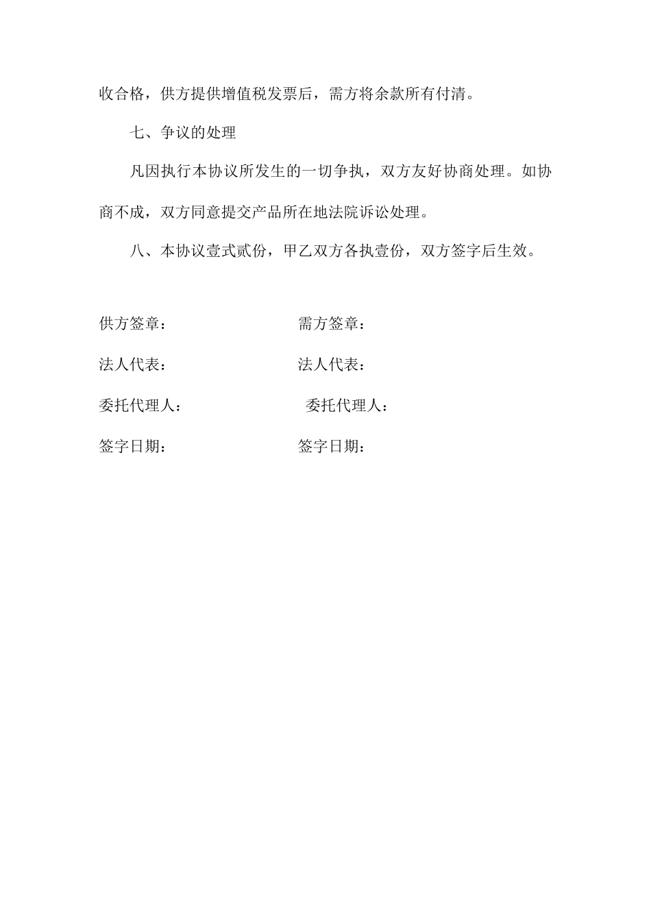 空调购销合同_第2页