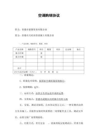 空调购销合同