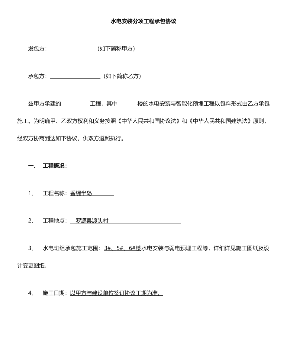 水电承包合同_第1页