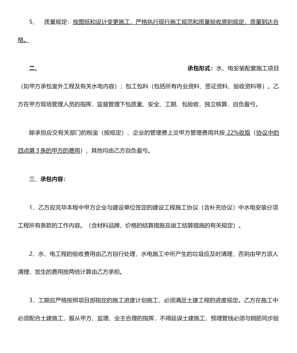 水电承包合同_第2页