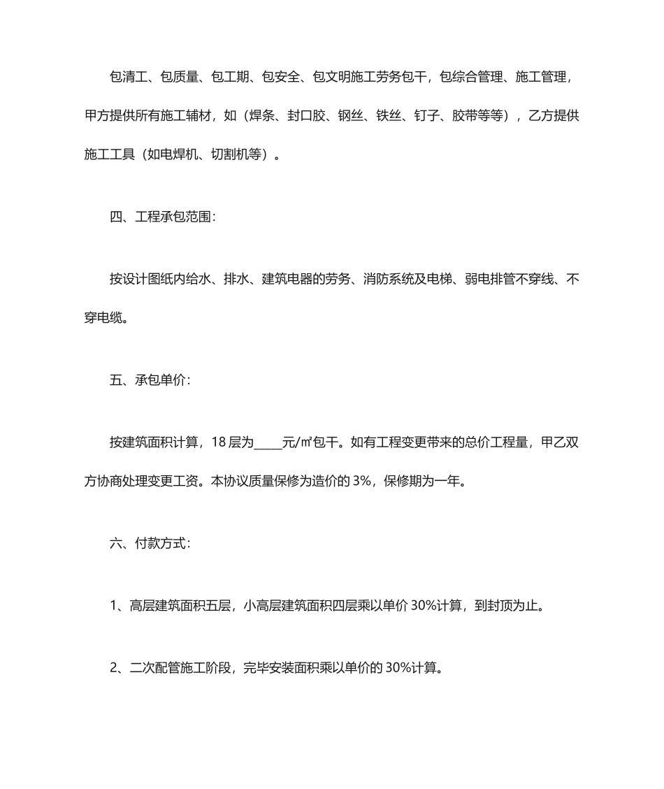 水电工程劳务分包合同_第2页