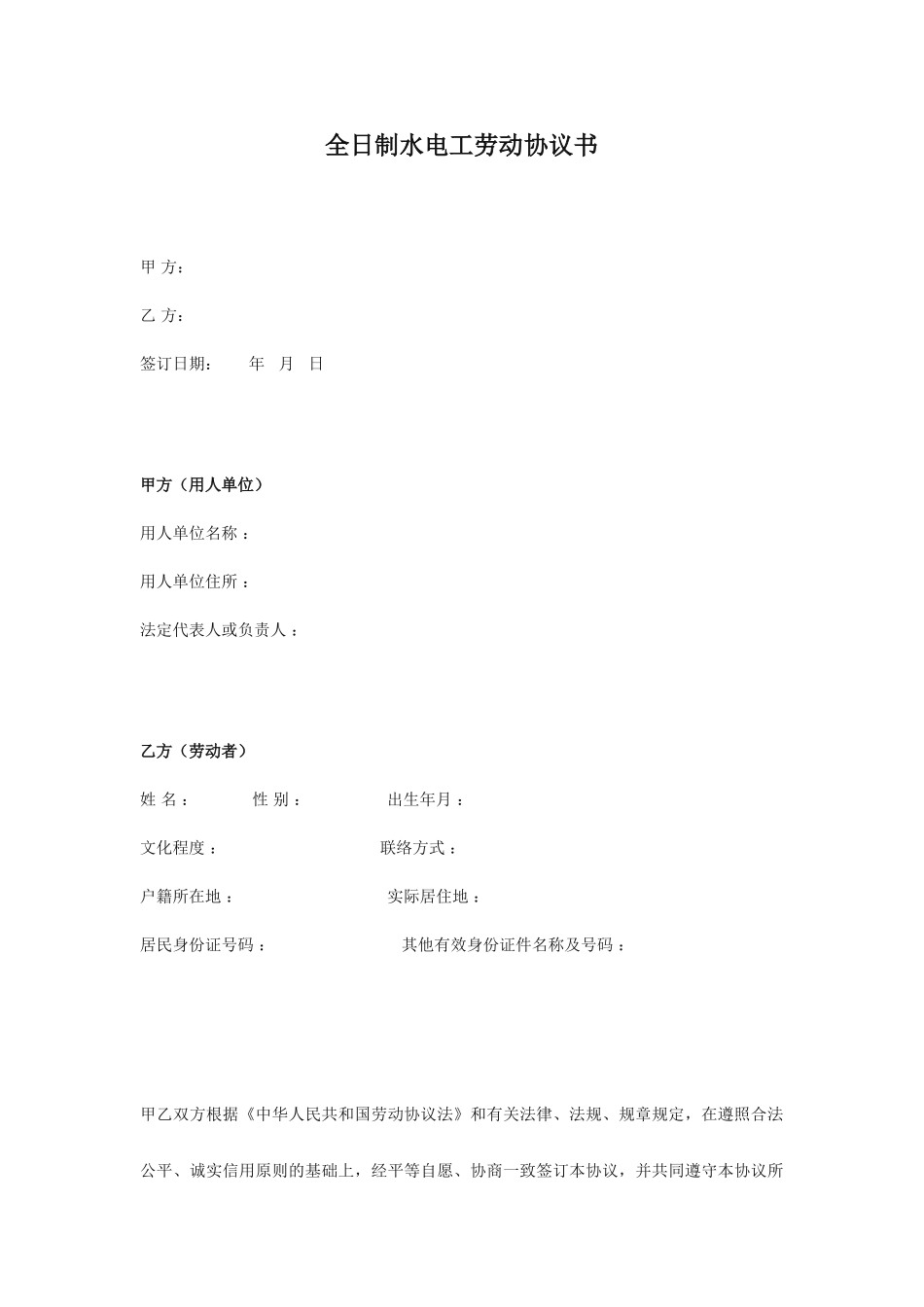 水电工劳动合同_第1页