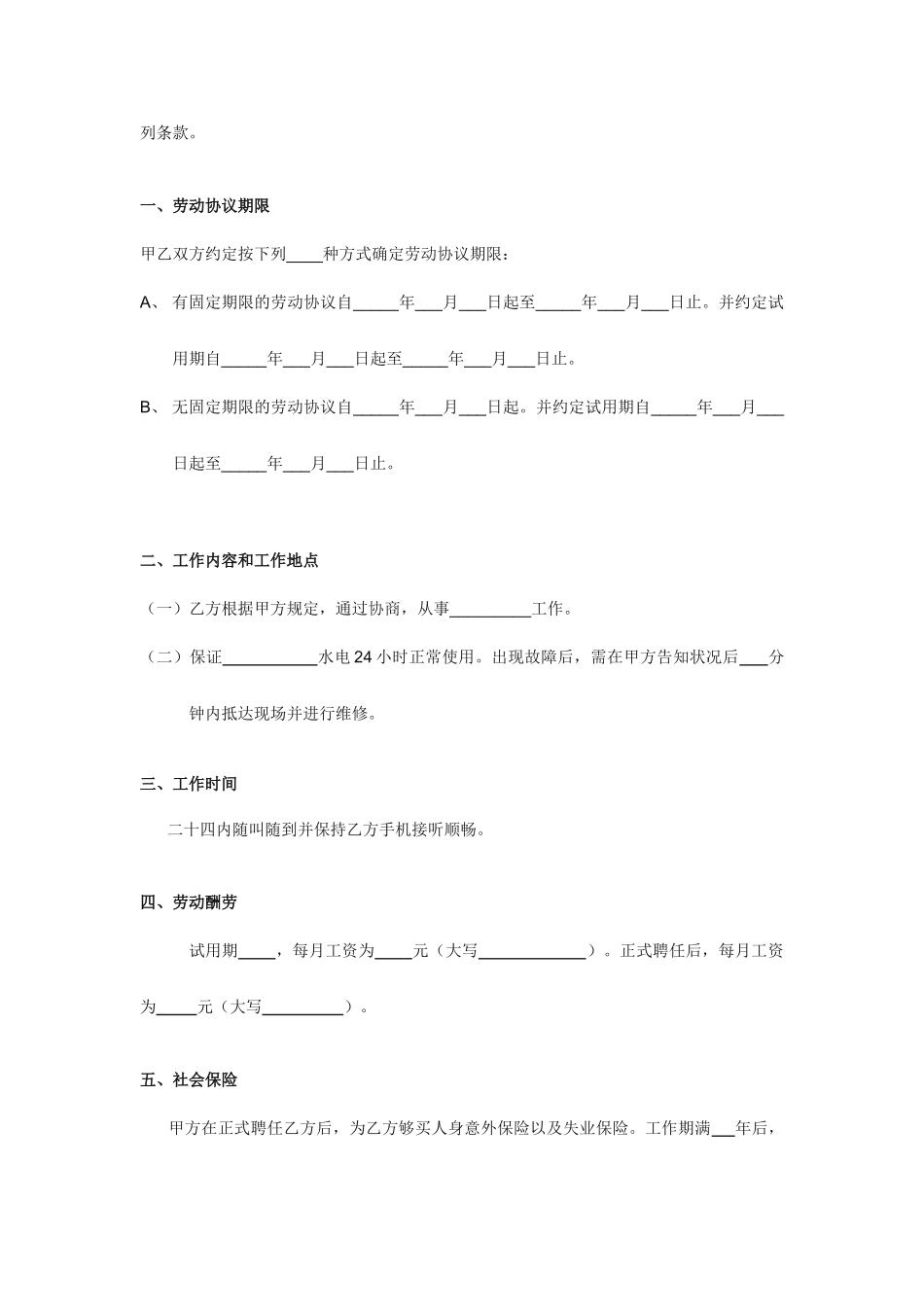 水电工劳动合同_第2页