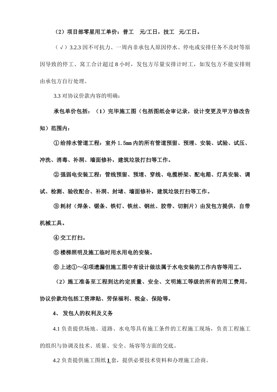 水电工劳务分包合同_第2页