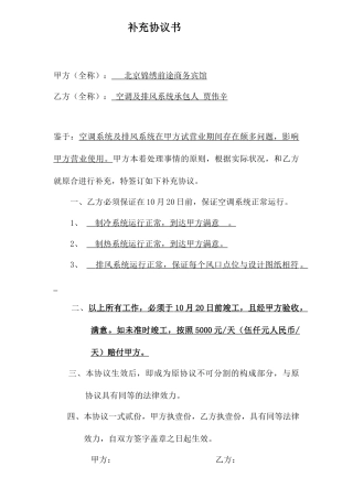 空调合同补充协议