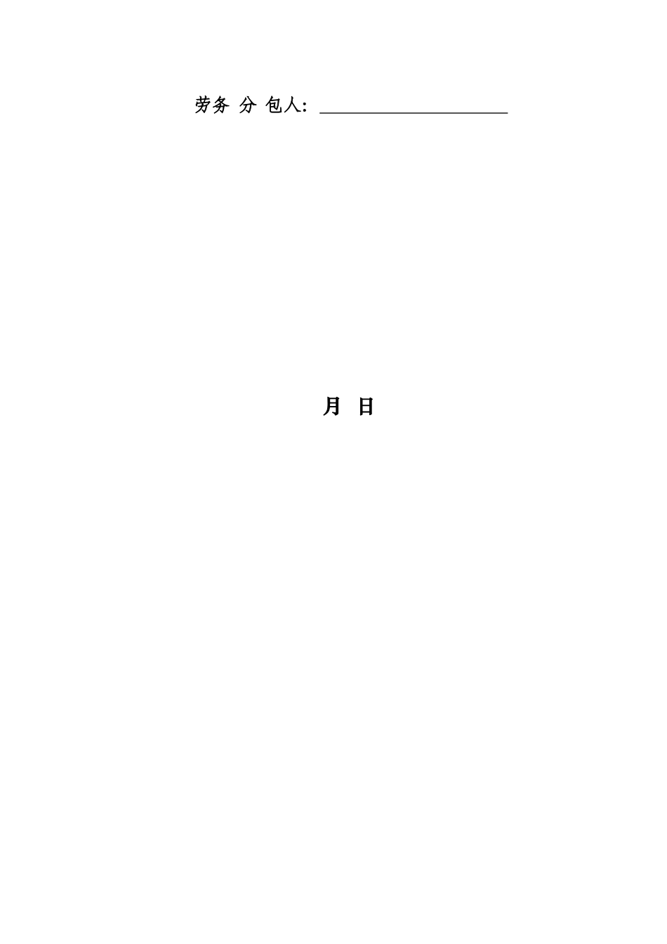 水电劳务分包合同_第2页