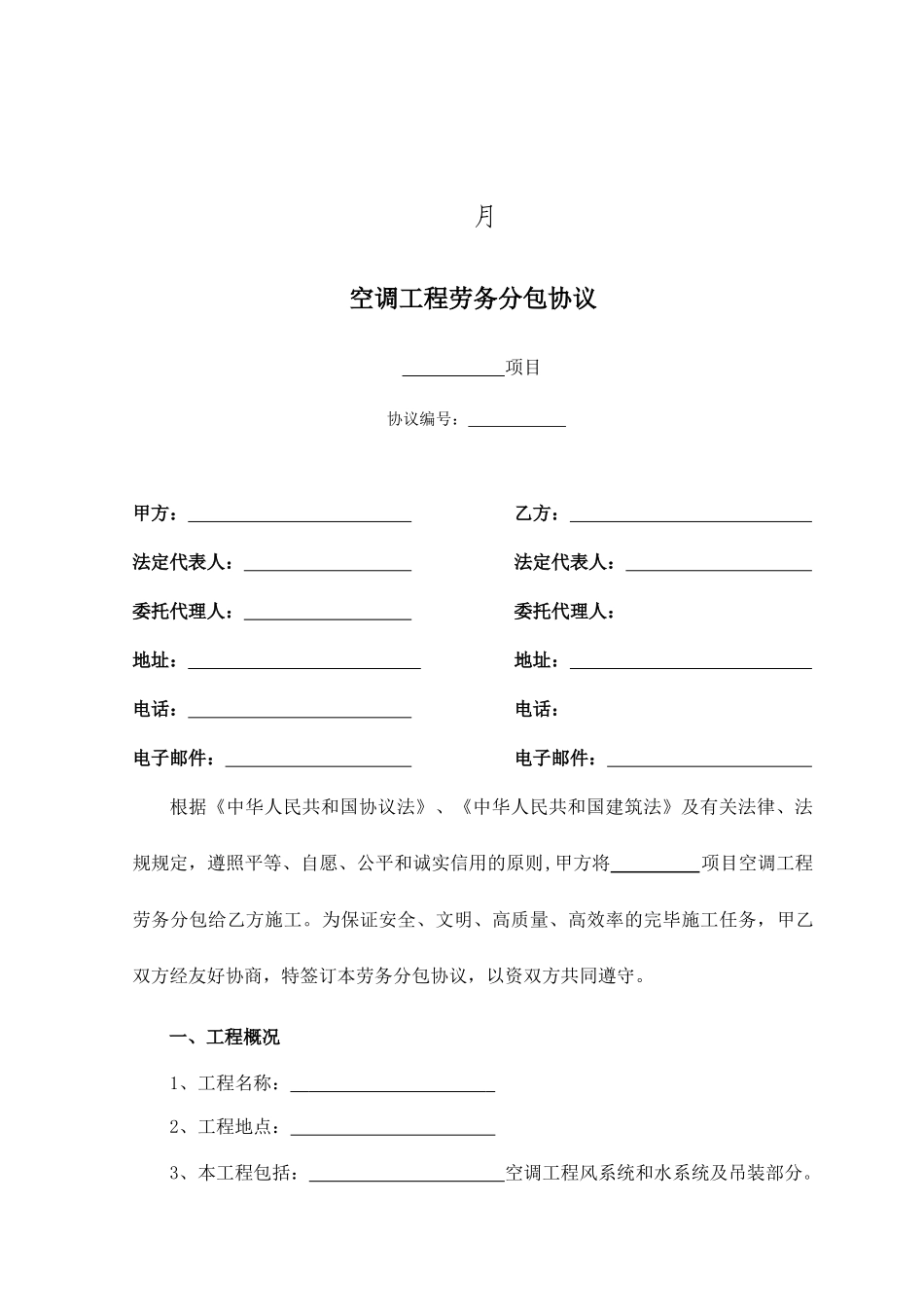 空调劳务分包合同_第2页