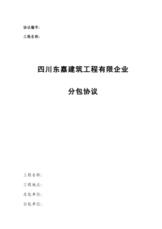 空调劳务分包合同