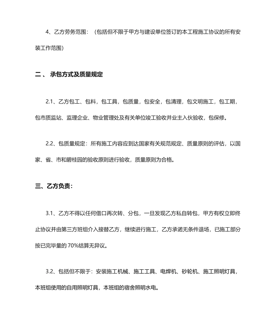 水电施工合同_第2页