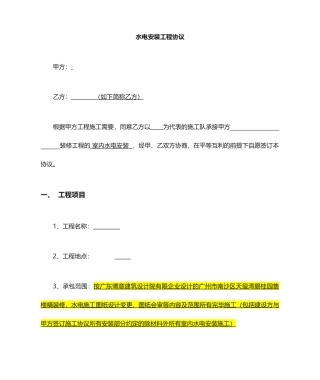 水电施工合同