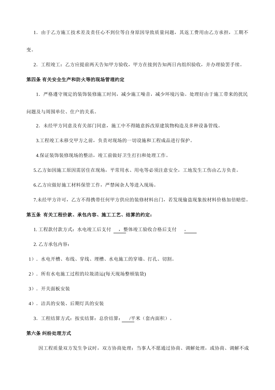 水电装修合同_第2页