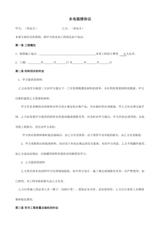 水电装修合同