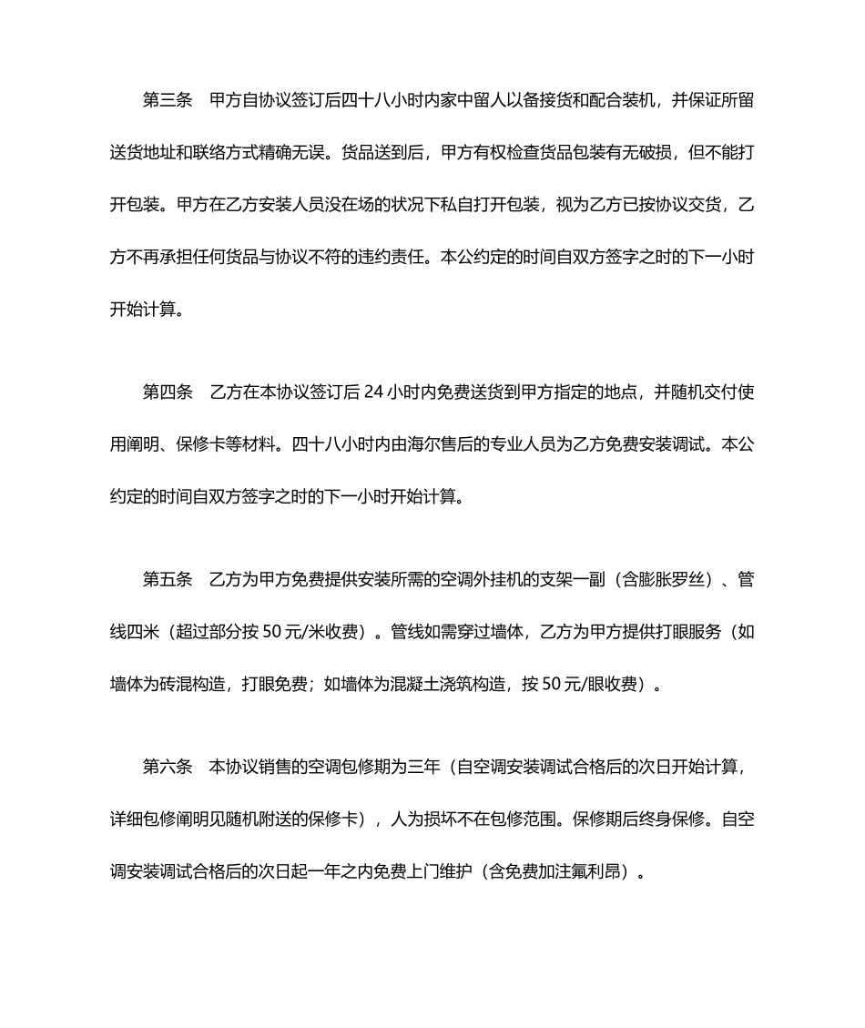 空调买卖合同_第2页